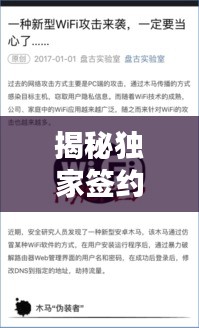 揭秘独家签约陷阱，捍卫公正诚信之路