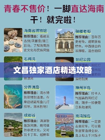 文昌独家酒店精选攻略