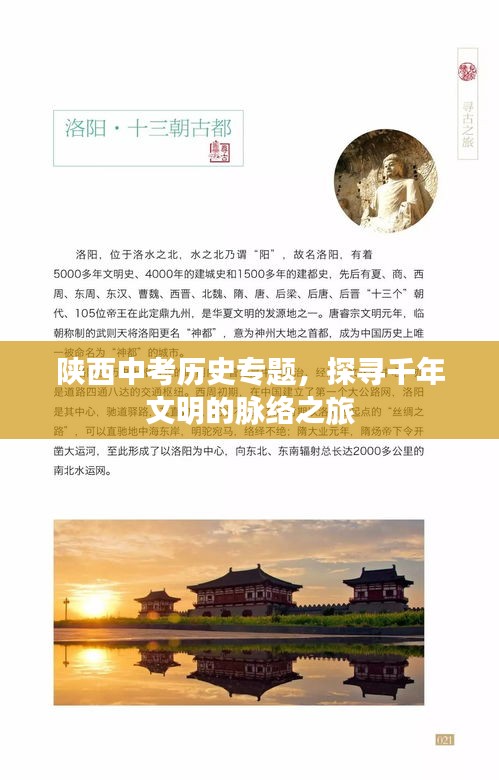 陕西中考历史专题，探寻千年文明的脉络之旅