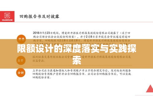 限额设计的深度落实与实践探索
