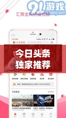 今日头条独家推荐最新上映电影榜单