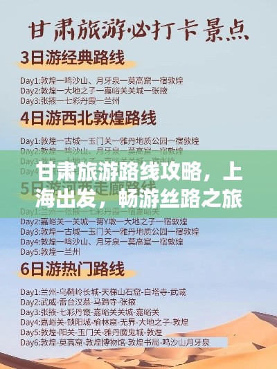 甘肃旅游路线攻略，上海出发，畅游丝路之旅！