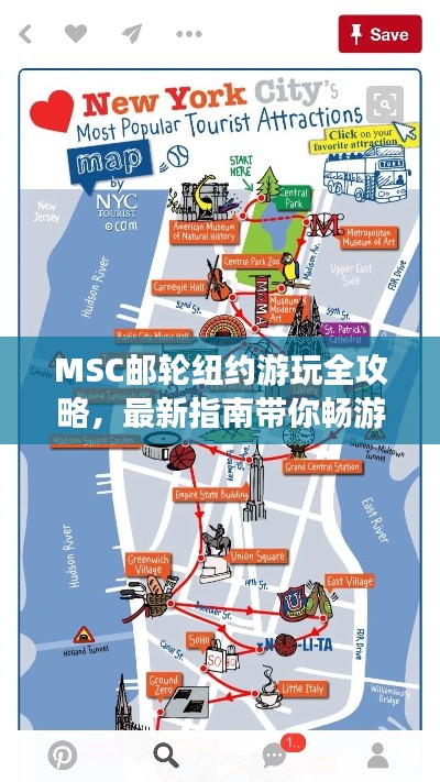 MSC邮轮纽约游玩全攻略，最新指南带你畅游纽约！