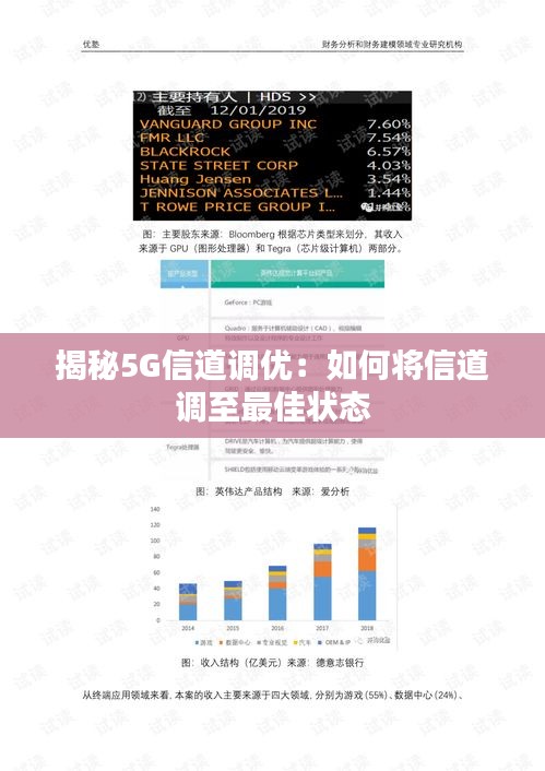 揭秘5G信道调优：如何将信道调至最佳状态