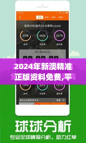 2024年新澳精准正版资料免费,平衡指导策略_专属款5.822