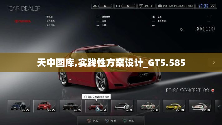 天中图库,实践性方案设计_GT5.585