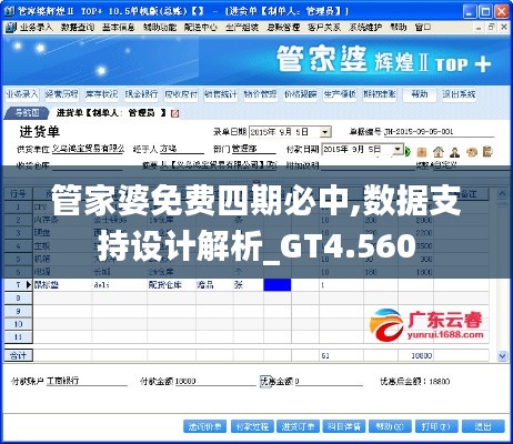 管家婆免费四期必中,数据支持设计解析_GT4.560