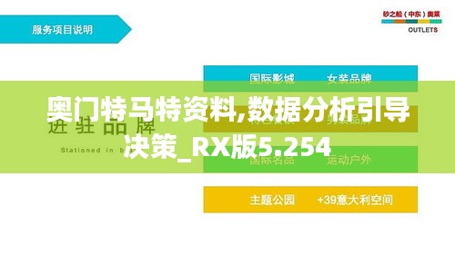 奥门特马特资料,数据分析引导决策_RX版5.254