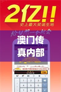 澳门传真内部绝密传真资料,预测解答解释定义_复刻版18.336