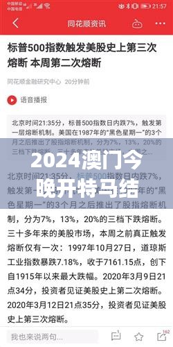 2024澳门今晚开特马结果,实证说明解析_超级版3.570