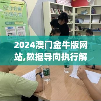 2024澳门金牛版网站,数据导向执行解析_nShop1.284