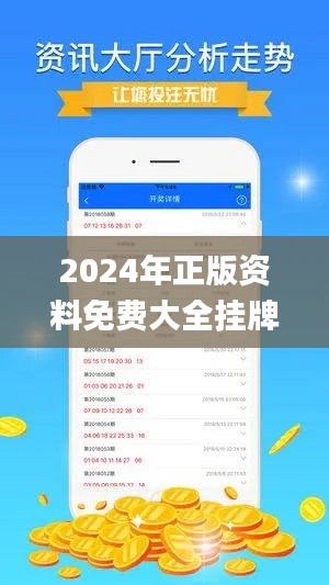 2024年正版资料免费大全挂牌,实效策略分析_交互版17.162