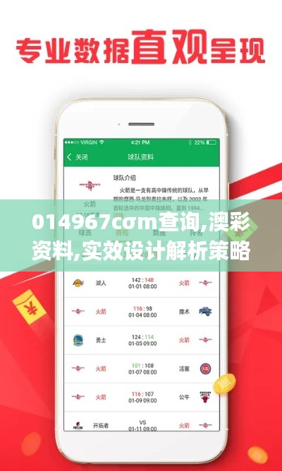 014967cσm查询,澳彩资料,实效设计解析策略_5DM1.946