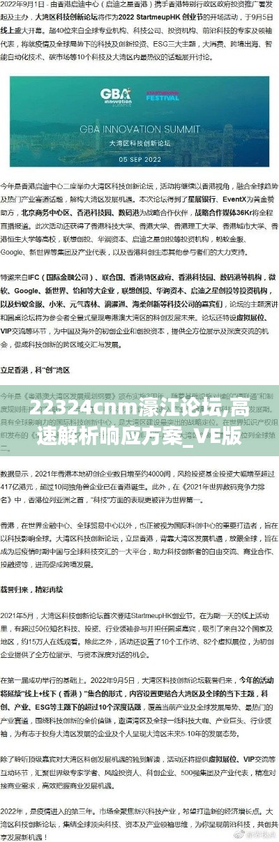 22324cnm濠江论坛,高速解析响应方案_VE版6.699