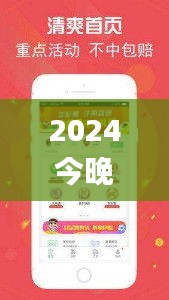 2024今晚澳门开特马王中王,稳定解析策略_XP3.211