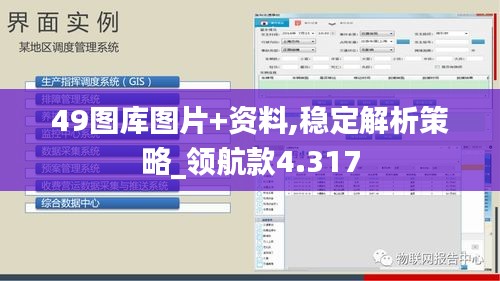 49图库图片+资料,稳定解析策略_领航款4.317