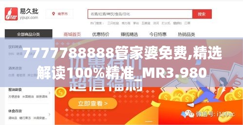 7777788888管家婆免费,精选解读100%精准_MR3.980