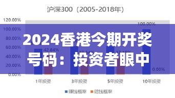 2024香港今期开奖号码：投资者眼中的概率分布