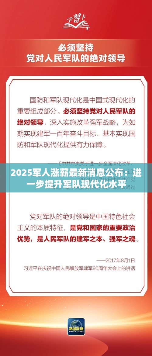 2025军人涨薪最新消息公布：进一步提升军队现代化水平