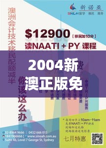 2004新澳正版免费大全：澳新音乐的一站式解决方案