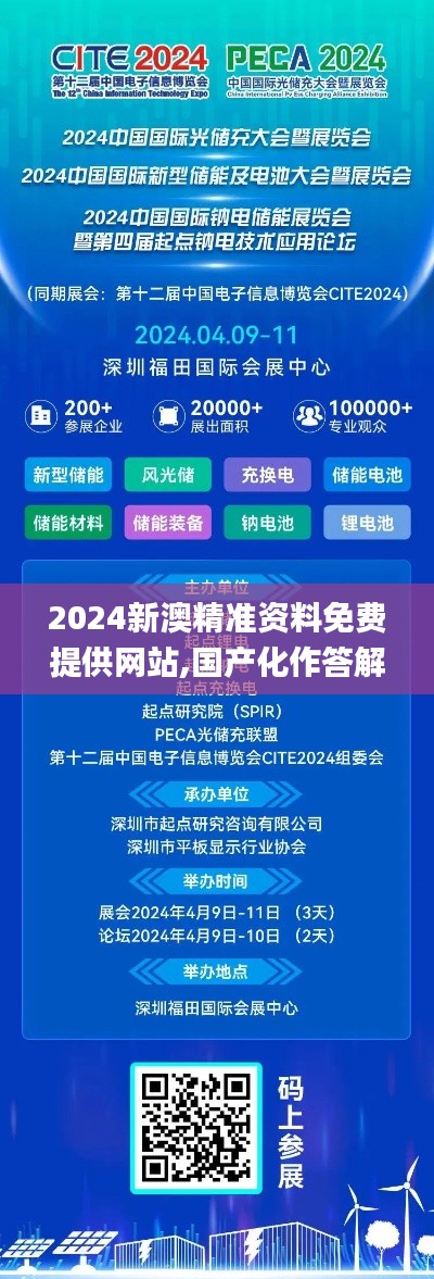 2024新澳精准资料免费提供网站,国产化作答解释落实_CT6.903