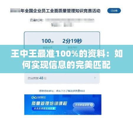 王中王最准100%的资料：如何实现信息的完美匹配