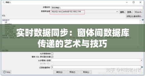 实时数据同步：窗体间数据库传递的艺术与技巧
