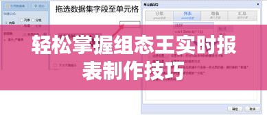 轻松掌握组态王实时报表制作技巧