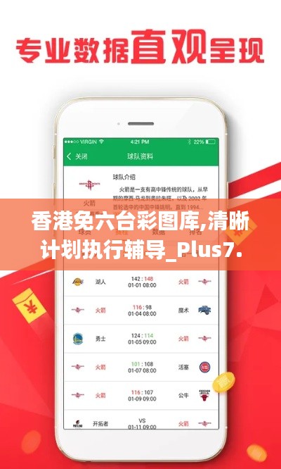 香港免六台彩图库,清晰计划执行辅导_Plus7.329