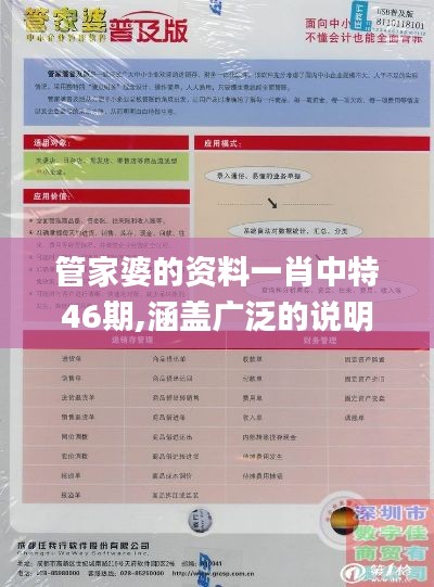 管家婆的资料一肖中特46期,涵盖广泛的说明方法_3K8.562