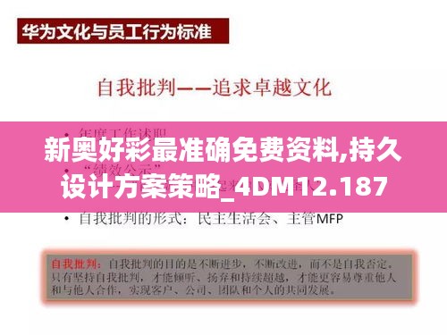 新奥好彩最准确免费资料,持久设计方案策略_4DM12.187