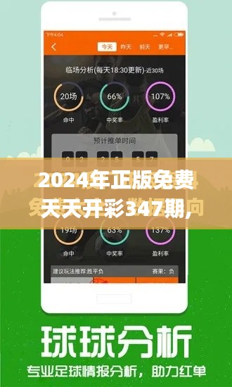 2024年正版免费天天开彩347期,深入应用解析数据_YE版3.662