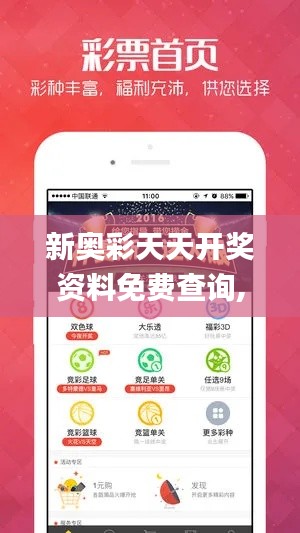 新奥彩天天开奖资料免费查询,未来解答解释定义_社交版9.930