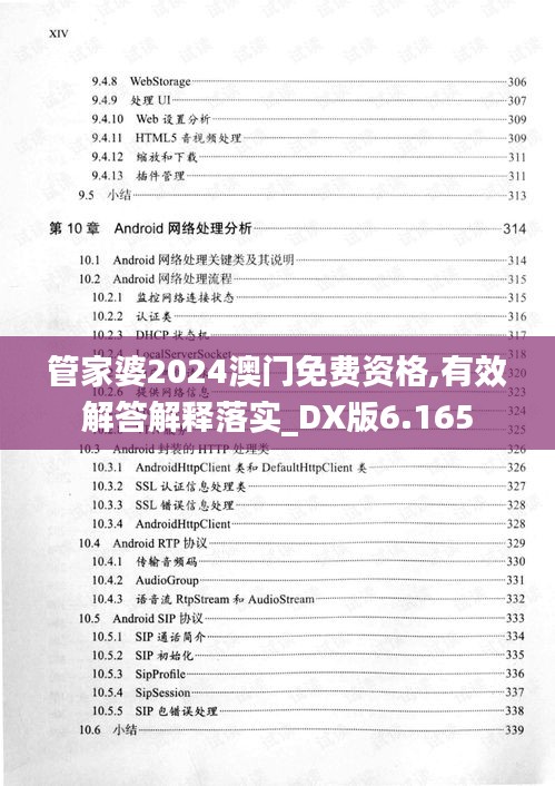 管家婆2024澳门免费资格,有效解答解释落实_DX版6.165