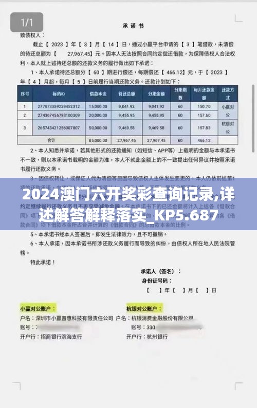 2024澳门六开奖彩查询记录,详述解答解释落实_KP5.687