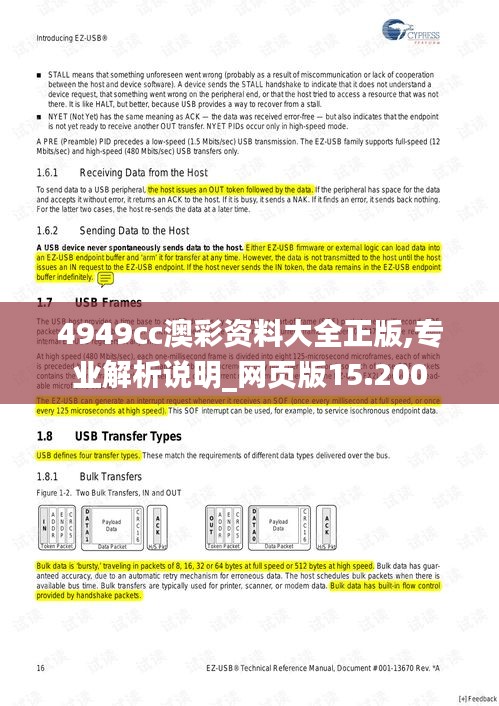 4949cc澳彩资料大全正版,专业解析说明_网页版15.200