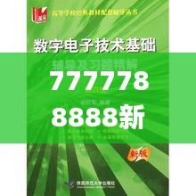 7777788888新版跑狗,最新正品解答落实_HDR版9.200