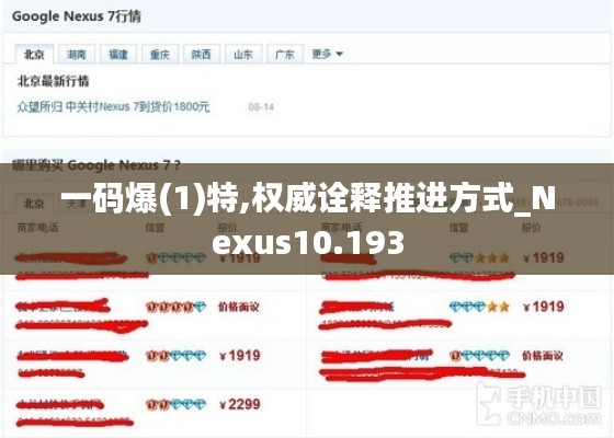 一码爆(1)特,权威诠释推进方式_Nexus10.193
