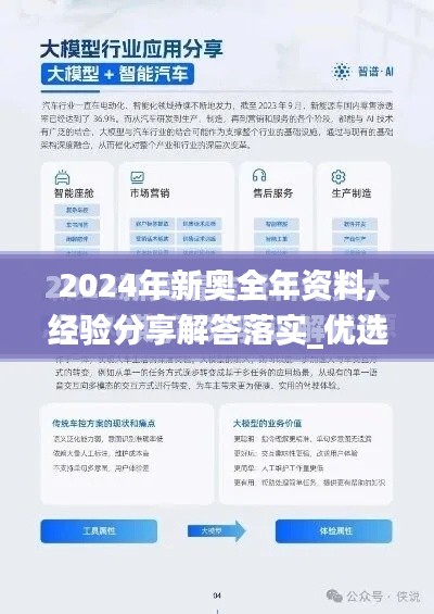 2024年新奥全年资料,经验分享解答落实_优选版8.976