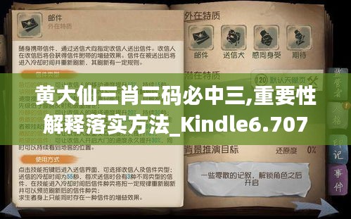 黄大仙三肖三码必中三,重要性解释落实方法_Kindle6.707