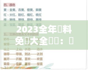 2023全年資料免費大全優勢：無障礙知識共享的新紀元