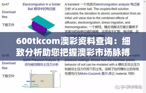 600tkcom澳彩资料查询：细致分析助您把握澳彩市场脉搏