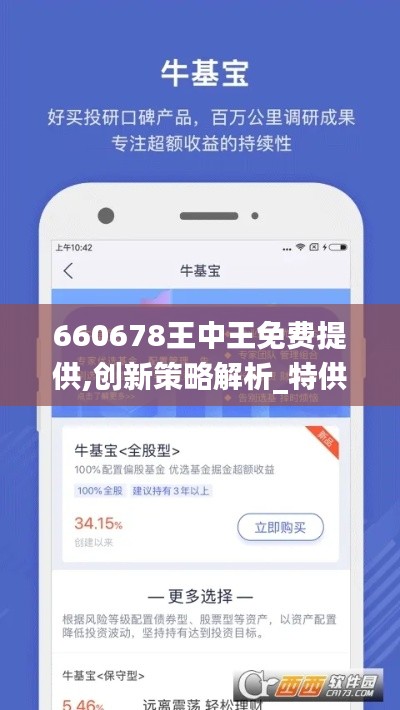 660678王中王免费提供,创新策略解析_特供版16.685