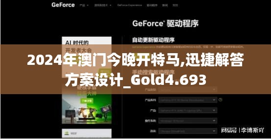 2024年澳门今晚开特马,迅捷解答方案设计_Gold4.693