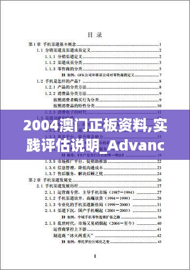 2004澳门正板资料,实践评估说明_Advance11.925