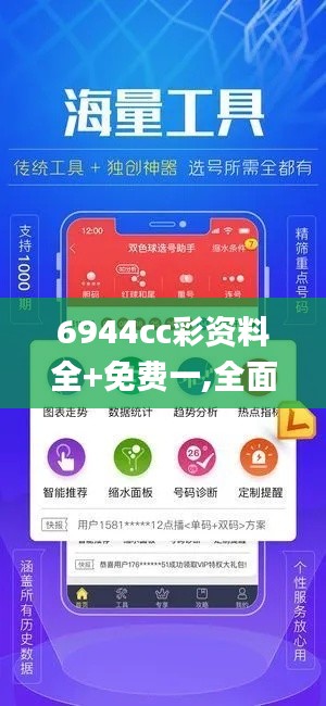 6944cc彩资料全+免费一,全面执行计划数据_6DM8.678