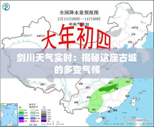 剑川天气实时：揭秘这座古城的多变气候