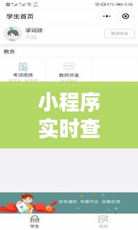 小程序实时查询成绩：便捷教育服务的创新实践