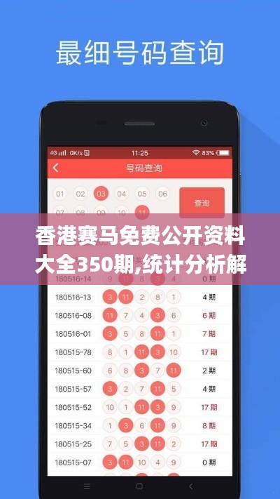 香港赛马免费公开资料大全350期,统计分析解释定义_模拟版16.278