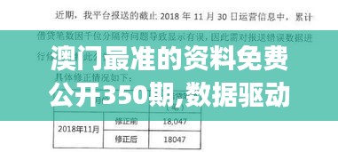 澳门最准的资料免费公开350期,数据驱动方案实施_运动版2.951